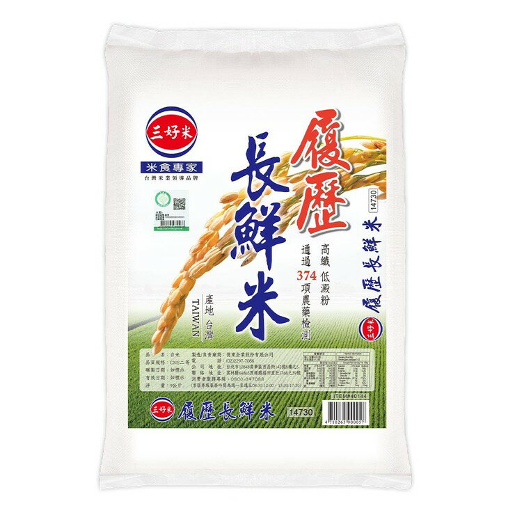 【現貨】三好米長鮮米 9公斤
