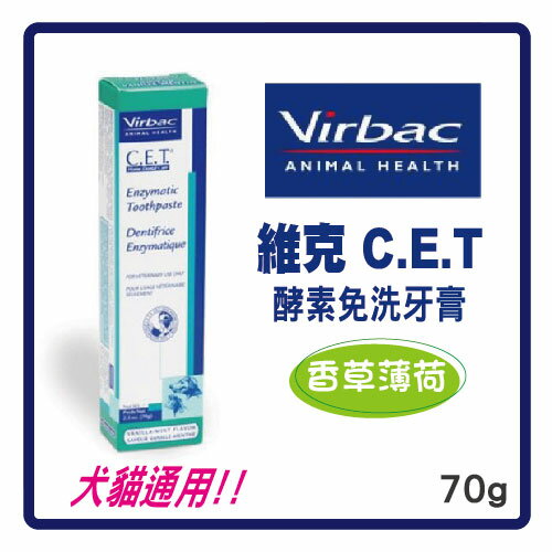 【力奇】維克Vibac 酵素免洗牙膏(香草薄荷口味) 70g -370元【犬貓通用】>可超取(J363A01)