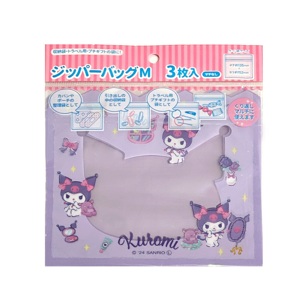 asdfkitty*庫洛米 3入夾鏈袋 夾鍊袋 收納袋 化妝品袋 盥洗用品袋 藥品袋 文具袋 飾品袋-日本正版商品