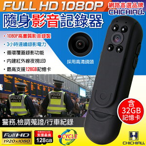 【CHICHIAU】1080P 高清會議記錄隨身紅外夜視影音微型攝影機L8 影音記錄器