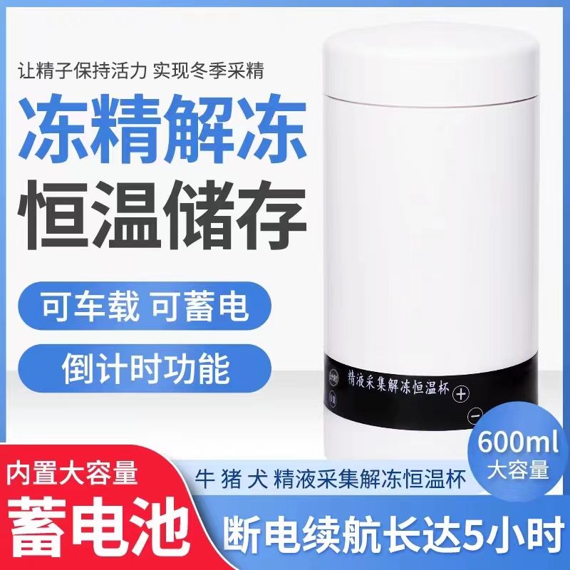 臺灣公司貨 免運 可開票 牛凍精解凍杯恆溫牛精液運輸溫控保溫杯車載解凍杯配種改良輸精