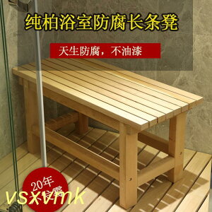 純柏淋浴房防腐木長條凳坐凳方凳矮凳洗澡木凳沖淋凳防滑木塌定制