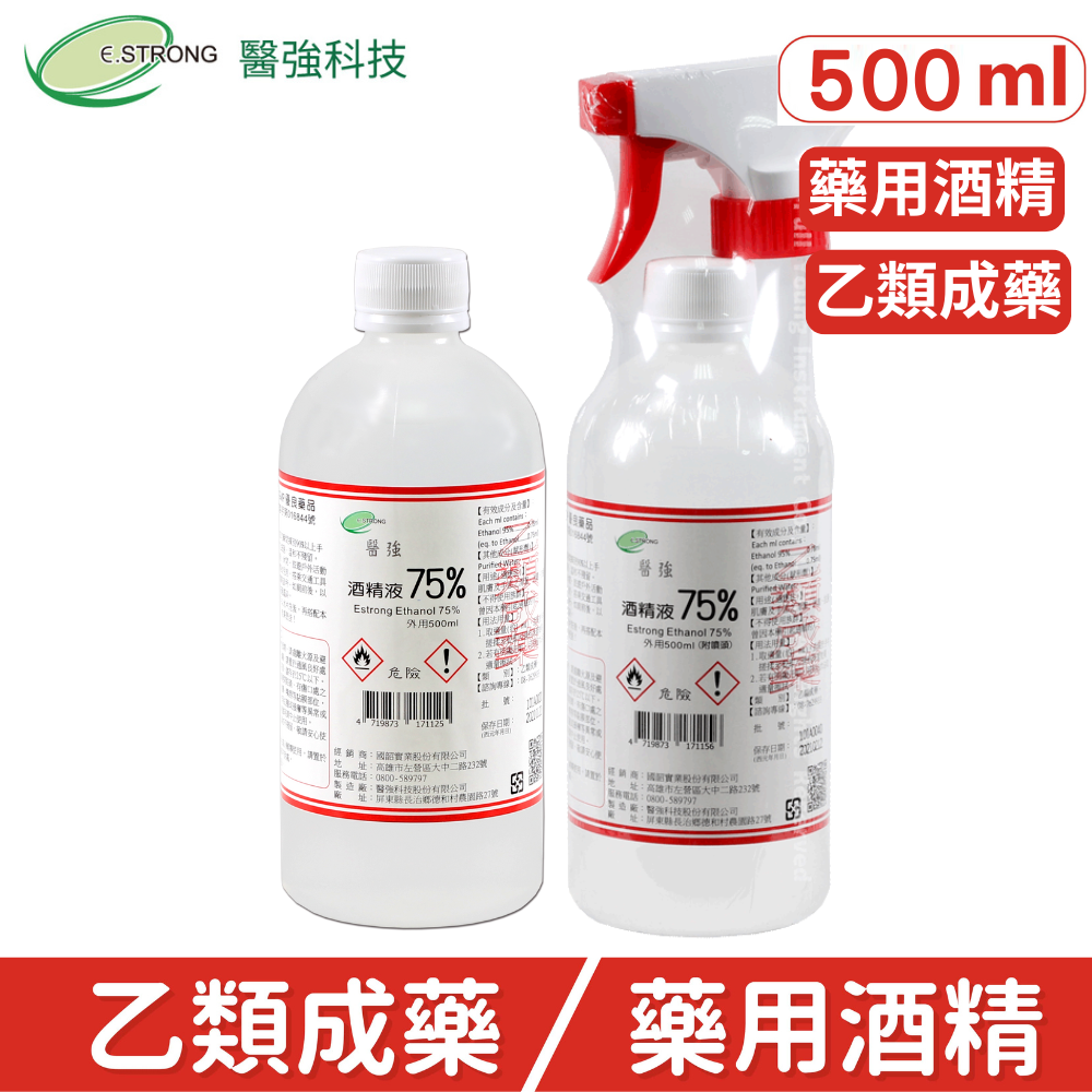 【醫康生活家】醫強 75%潔用酒精 500ml (乙類成藥 藥用酒精 潔用酒精)