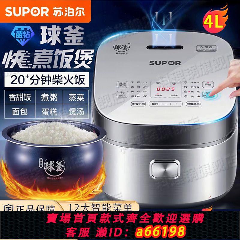 【臺灣公司 可開發票】蘇泊爾藍鉆球釜電飯煲智慧快煮柴火飯家用多功能全自動煮飯3--8人
