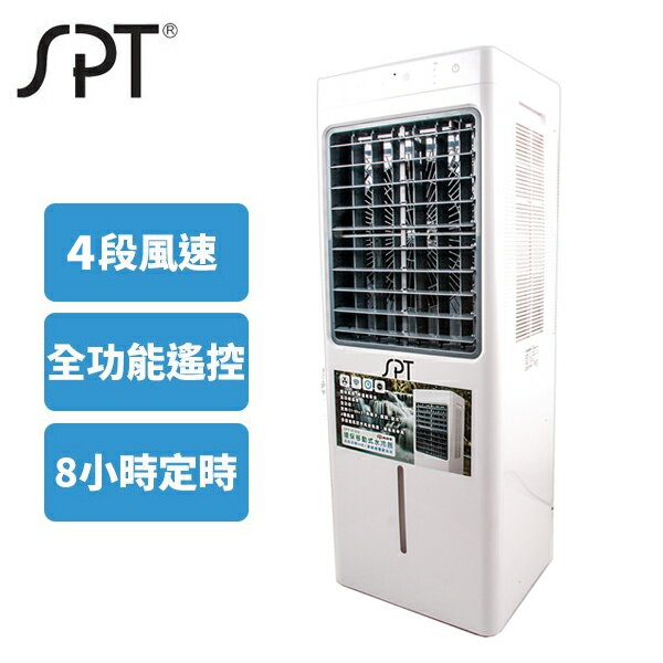 SPT尚朋堂 15L 環保移動式水冷器 SPY-E320