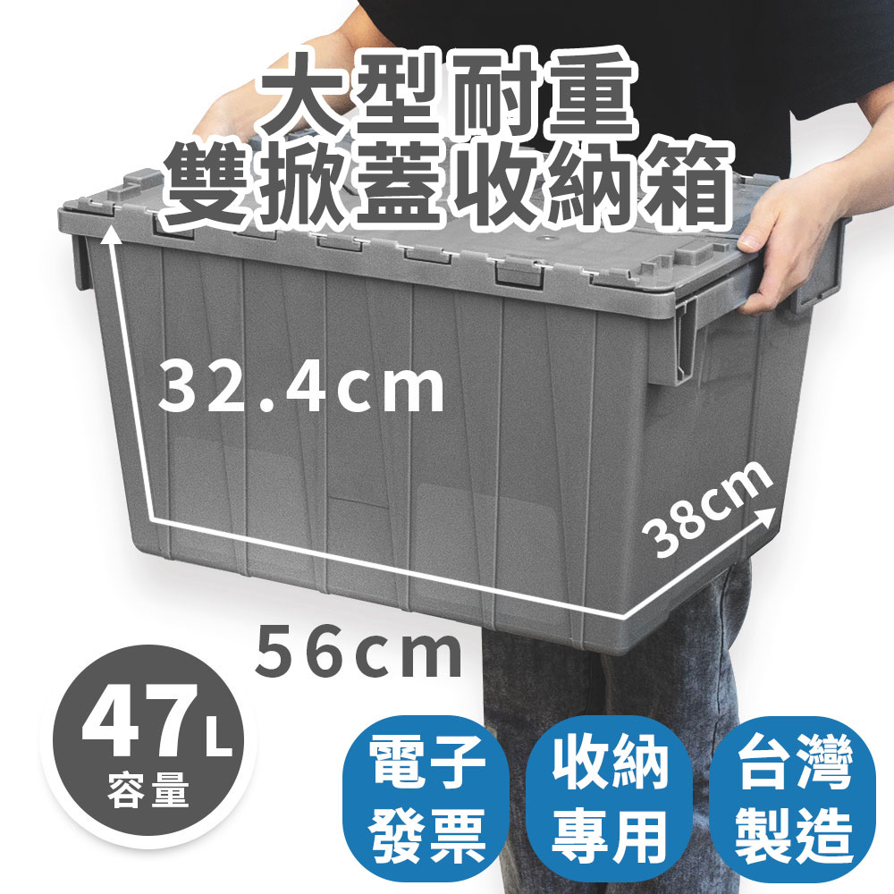 【速購家】現貨｜大型耐重 掀蓋收納箱｜工具箱｜整理箱 運輸箱 便利商店搬運箱 商用收納箱工具箱 搬家幫手 商業收納
