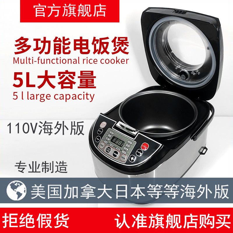 110V美規日規智慧電飯煲加拿大墨西哥家用5L大容量煮飯煲湯電飯鍋-創美