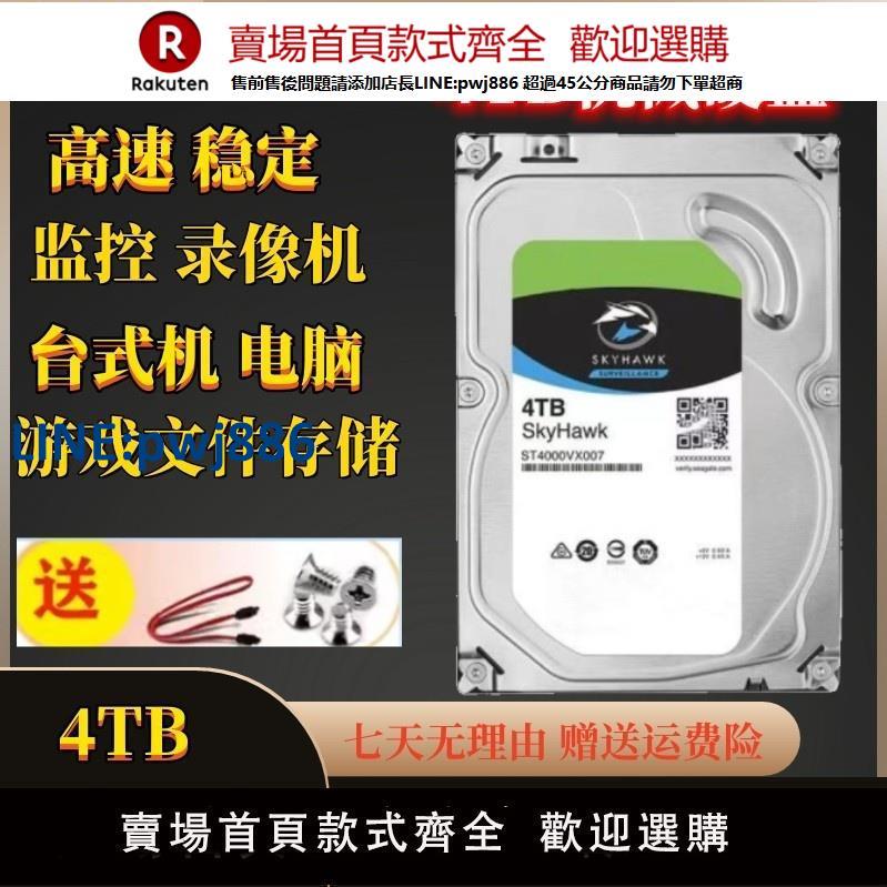 【公司貨 超低價】希捷酷鷹1T2T3T4T6T8T10T企業級機械硬碟垂直SATA介面監控硬碟【注意！訂單滿299出貨！】