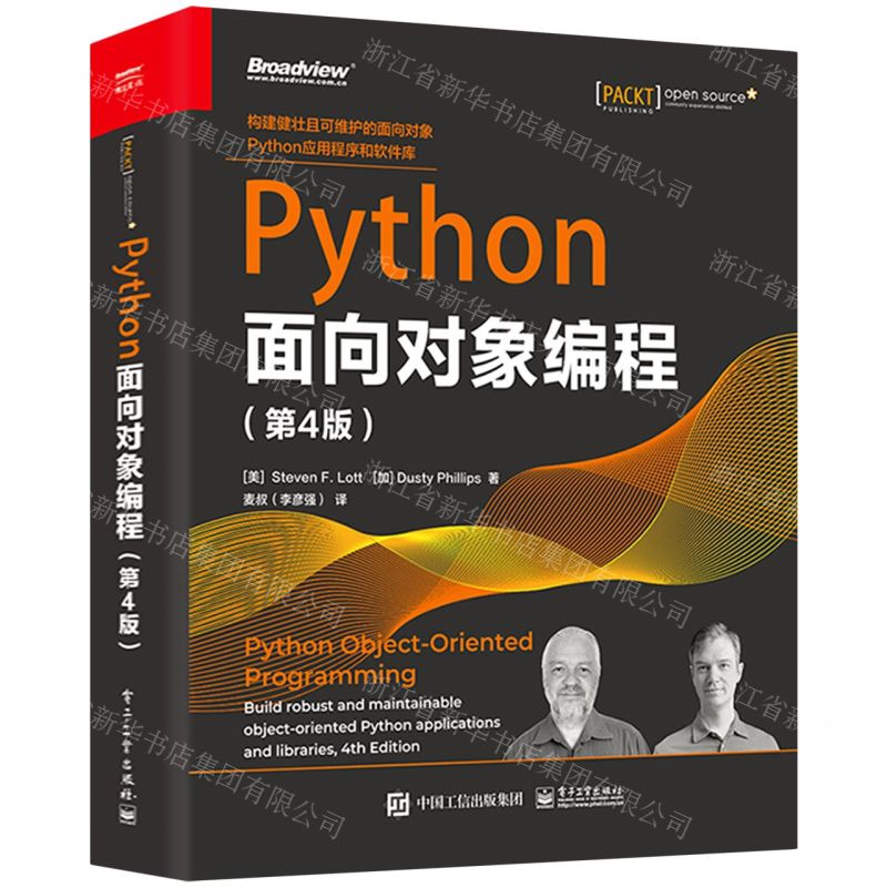 Python物件導向程式設計(第4版)丨天龍圖書簡體字專賣店丨9787121483240 (tl2423)