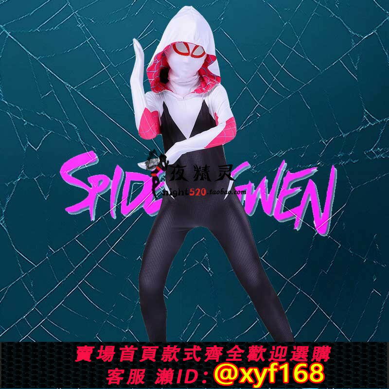 {保固一年 可打統編}兒童超級英雄cosplay服裝蜘蛛格溫幽靈女俠Spider-Gwen蜘蛛俠衣服