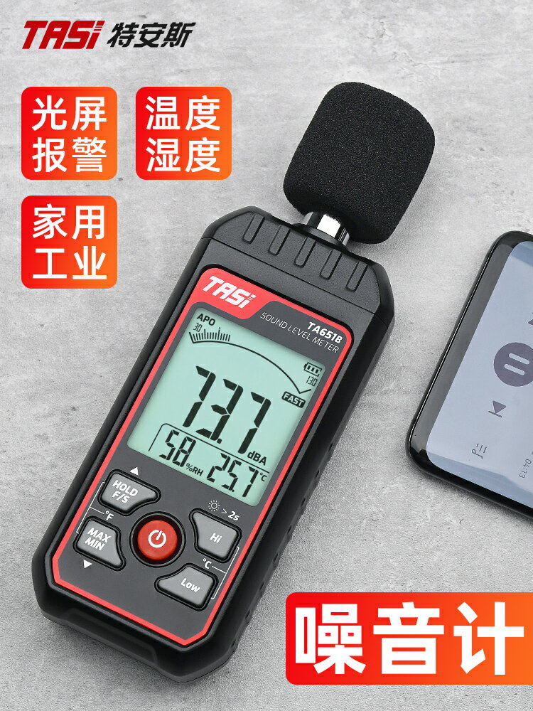 【可開發票】特安斯分貝儀噪聲測試儀家用測聲音噪音計音量檢測報警器TA651A/B