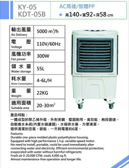 翊豐水冷扇 (KY-05/KDT-05B) 125x71x45 cm