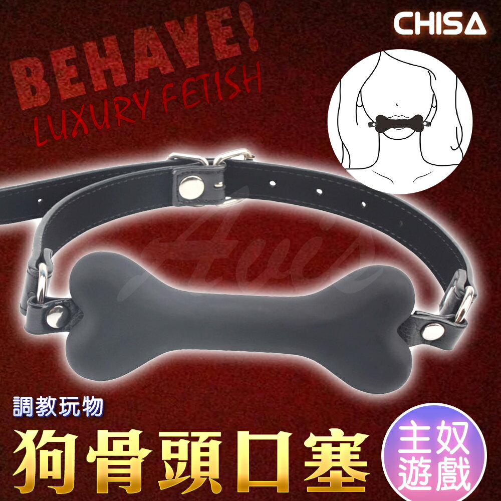 CHISA 調教玩物 狗骨頭口塞【情趣職人】BDSM 情趣用品 輔助調情