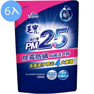 【6入】毛寶 PM2.5 除霉防螨抗菌 洗衣精 補充包 2000g