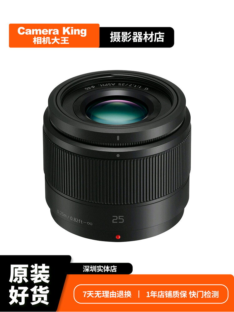 {可打統編 超低價}二手松下Lumix25mm F1.7人像定焦掃街微單鏡頭奧林巴斯卡口25F1.7