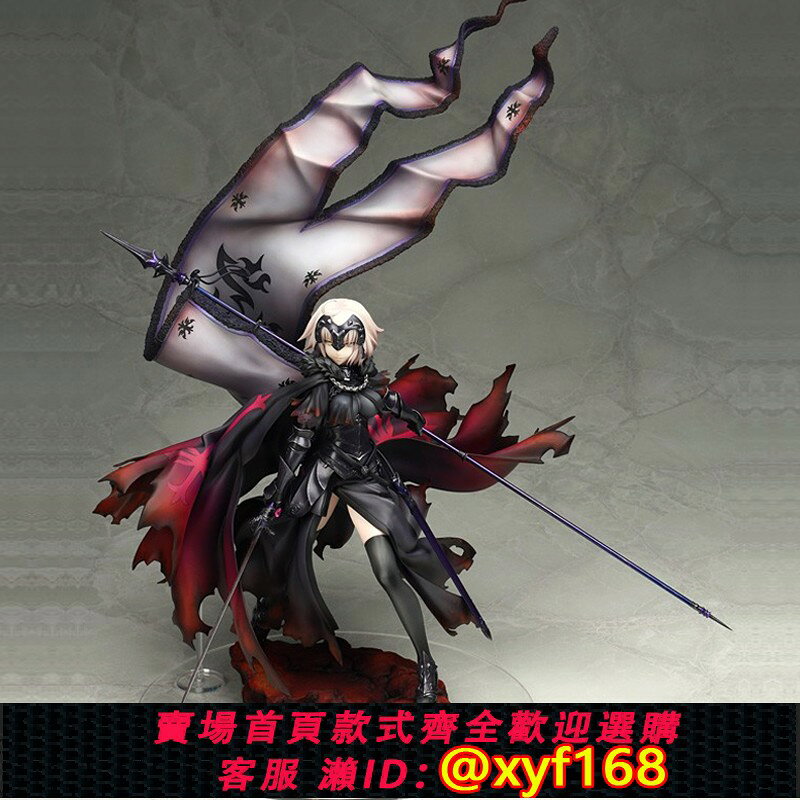 {台灣公司貨 可打統編}命運-冠位指定 復仇者-貞德 [Alter] 手辦 Fate/Grand Order 再版