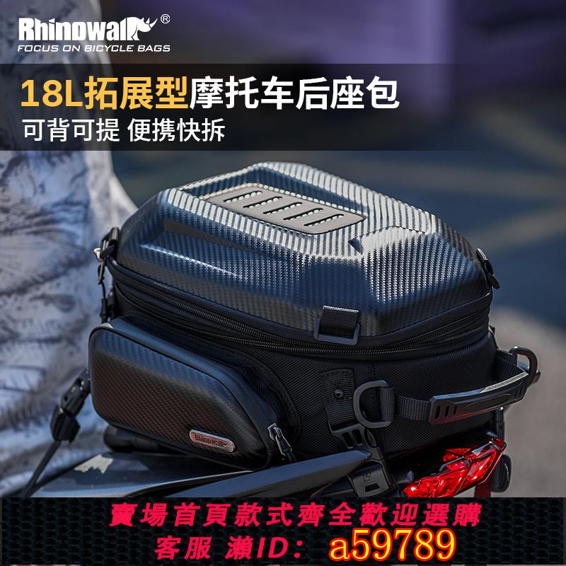 【廠家直銷 可打統編】Rhinowalk犀牛18L摩托車後座包硬殼摩托車包騎士背包車摩旅車包