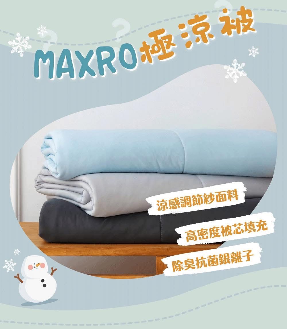 《 Chara 微百貨 》 超取限購1組 MAXRO -7度 極度 涼感被 團購 批發