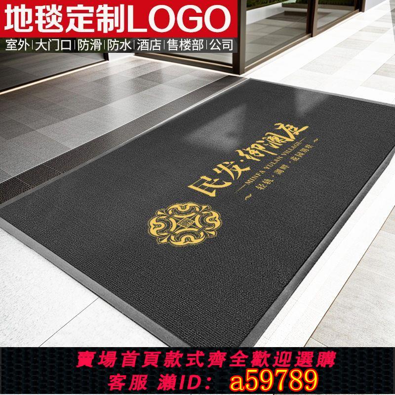 【臺灣公司 可打統編】【快速發貨】地墊定製logo地毯商用門口地墊定製進門室外腳墊定製圖案防滑墊