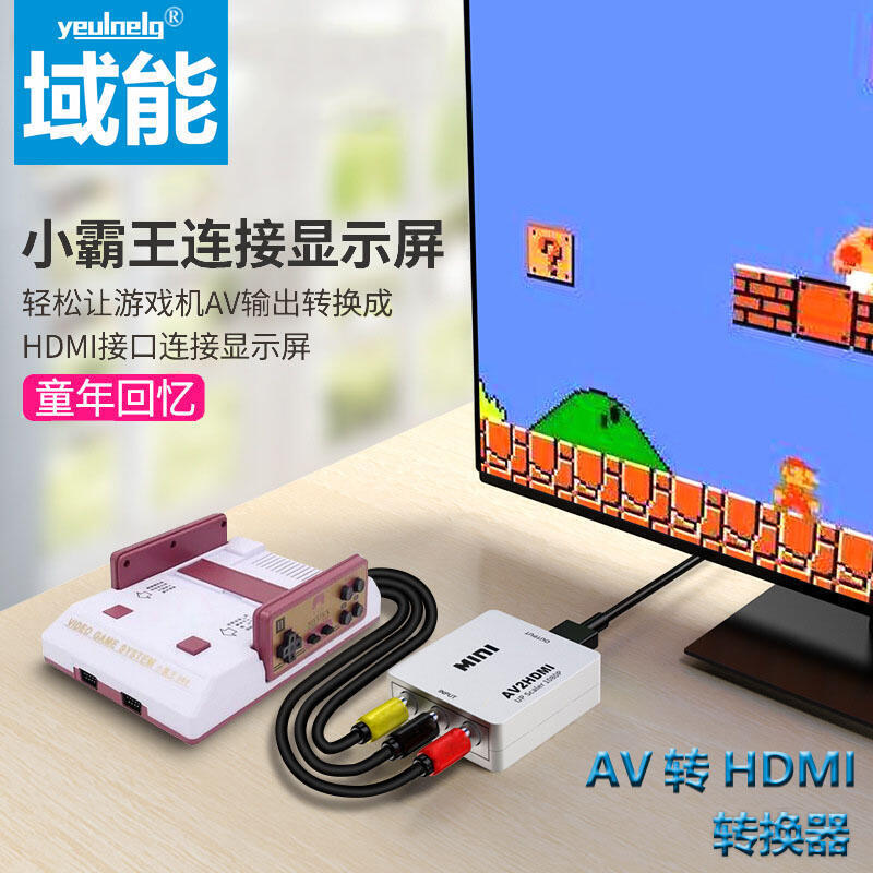 【促銷】AV轉HDMI轉換器RCA模擬老機頂盒接電視顯示器DVD跳舞毯cvbs小霸王遊戲機紅白黃蓮花三色差線轉高畫質視頻轉