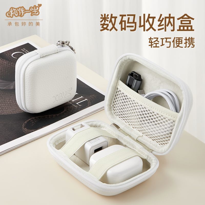 數據線收納包數碼充電器保護套收納盒U盤耳機旅行收納保護套硬殼