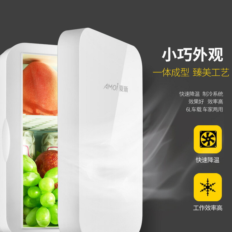 夏新8升車載冰箱車家兩用半導體製冷冰箱宿舍面膜藥品小型冷藏箱【宜家良品百貨】