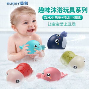 洗澡玩具小海豚戲水寶寶洗澡玩具浴室嬰 全館免運