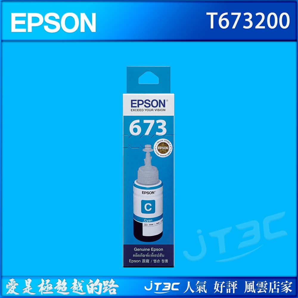 【最高3000點回饋+299免運】EPSON 原廠墨水匣 T673200 藍 (L800/L805/L1800)★(7-11滿299免運)