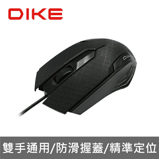 【享4%點數回饋】DIKE 有線滑鼠 【Nimble 光學系列】 滑鼠 有線滑鼠 辦公室滑鼠 USB滑鼠 DM232BK