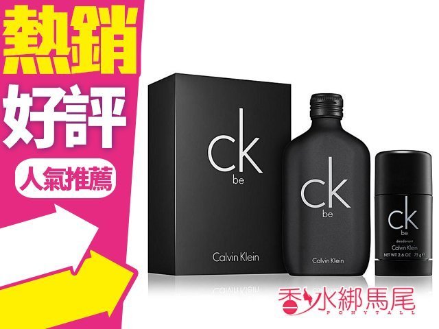 Calvin Klein CK Be 中性香水200ml + 體香膏 2入禮盒◐香水綁馬尾◐
