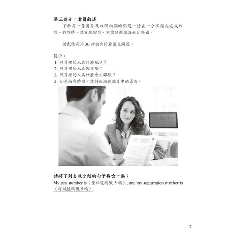 NEW GEPT 新制全民英檢中級寫作&口說題庫大全:完整10回試題,掌握最新出題趨勢(附擬真試題本+口說測驗「考場真實模擬」與「解答範例」QR碼線上音檔) 4