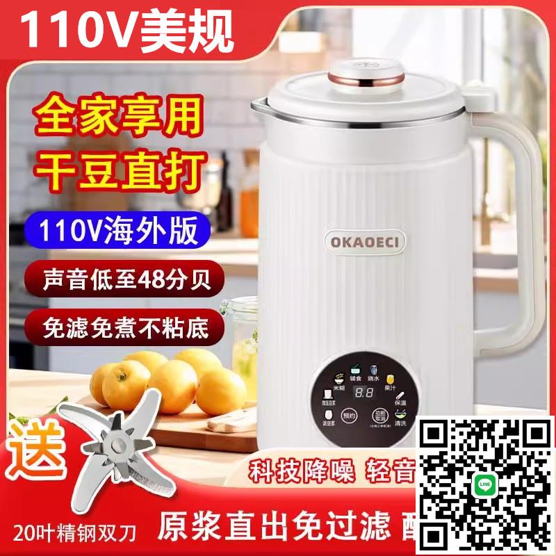 110v伏美規出口小家電多功能小型豆漿機破壁機臺灣美國加拿大家用