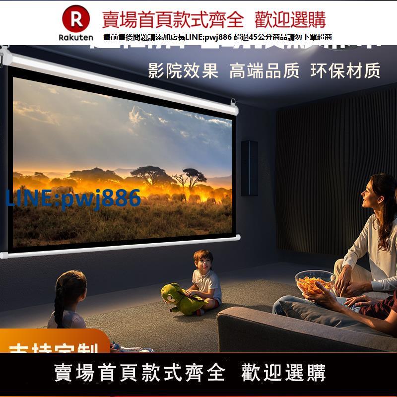 【高品質超低價】電動幕布投影家用辦公超高清抗光屏投影幕布可定製300寸超大投影幕布電動升降自動100寸掛墻幕布