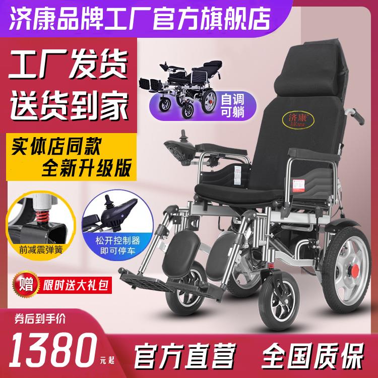 {公司貨 最低價}【品牌工廠】濟康品牌輪椅電動輪椅老人代步車可折疊智能電動輪椅