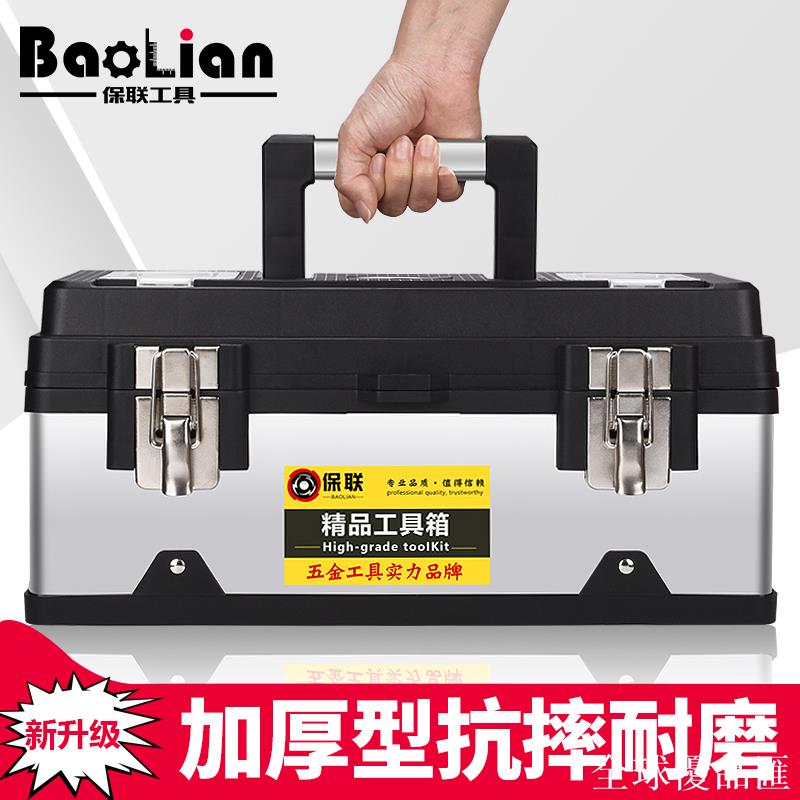 【全球優品匯】不銹鋼工具箱多功能家用手提式中大號電工箱子五金維修工具收納盒