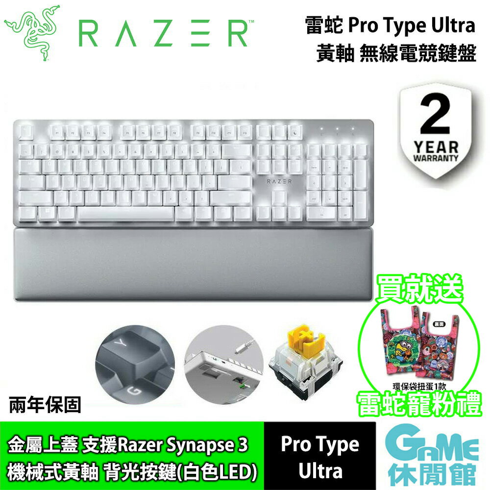 領卷折300】Razer 雷蛇Pro Type Ultra 三模無線電競鍵盤白色RZ03