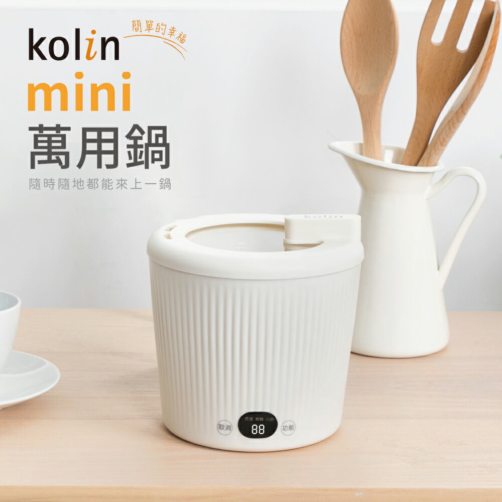 【歌林】mini陶瓷萬用鍋KHL-SD2361 4