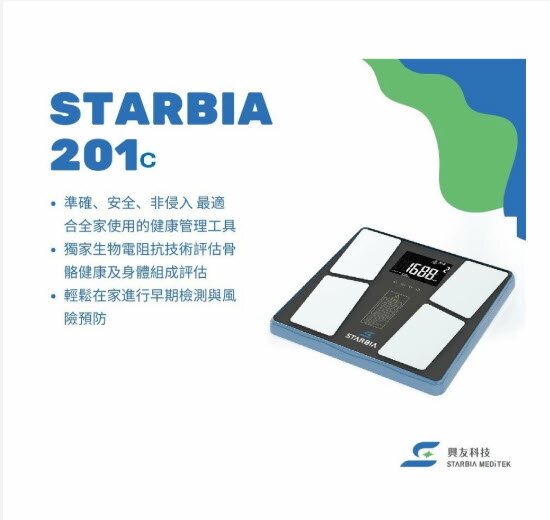 STARBIA201C 便攜式體組成分析儀 SA201C 九合一體脂計 健康管理用 體組成計 體重計 體重機
