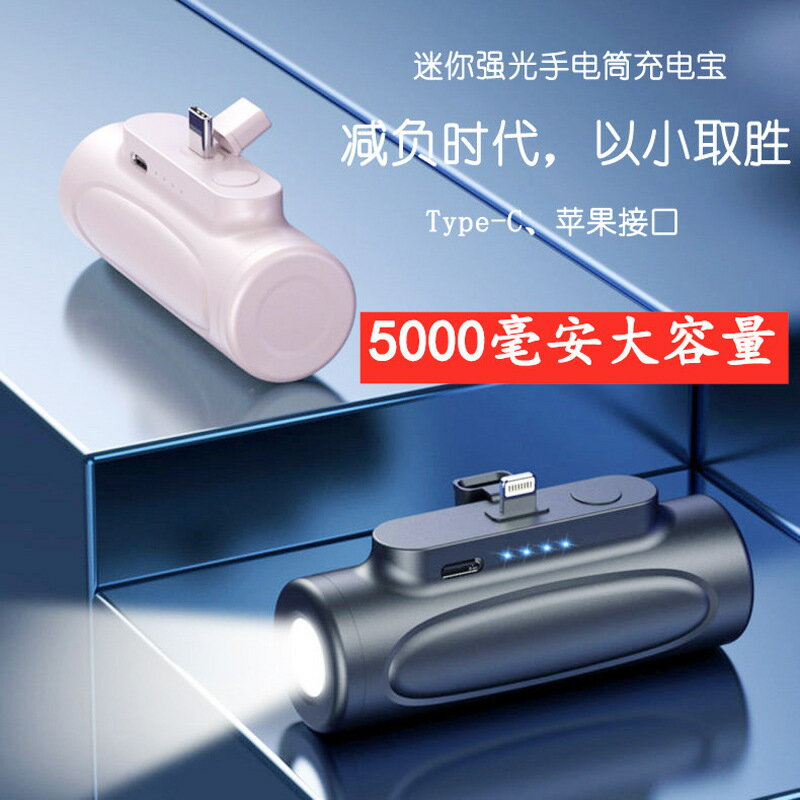 應急電源 啟動電源 強光手電筒口袋寶 5000毫安手機充電寶膠囊充電寶移動電源「限時特惠」