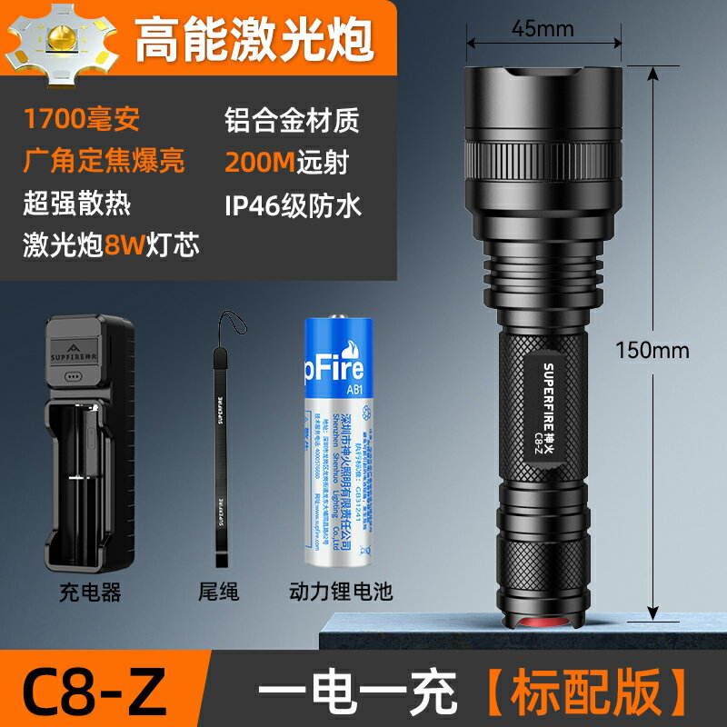 手電筒 充電手電筒 強光手電筒 C8強光手電筒充電超亮戶外遠射家用小型便攜登山迷你『FY01559』