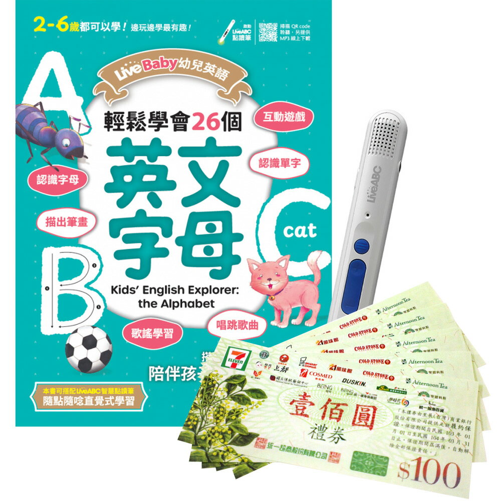 《LiveBaby幼兒英語 輕鬆學會26個英文字母》+ LiveABC智慧點讀筆16G（Type-C充電版）+ 7-11禮券500元