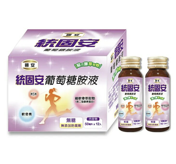 國安 統固安葡萄糖胺液 50mlx12瓶/盒 高單位葡萄糖胺、貓爪藤、軟骨素、膠原蛋白、MSM 憨吉小舖