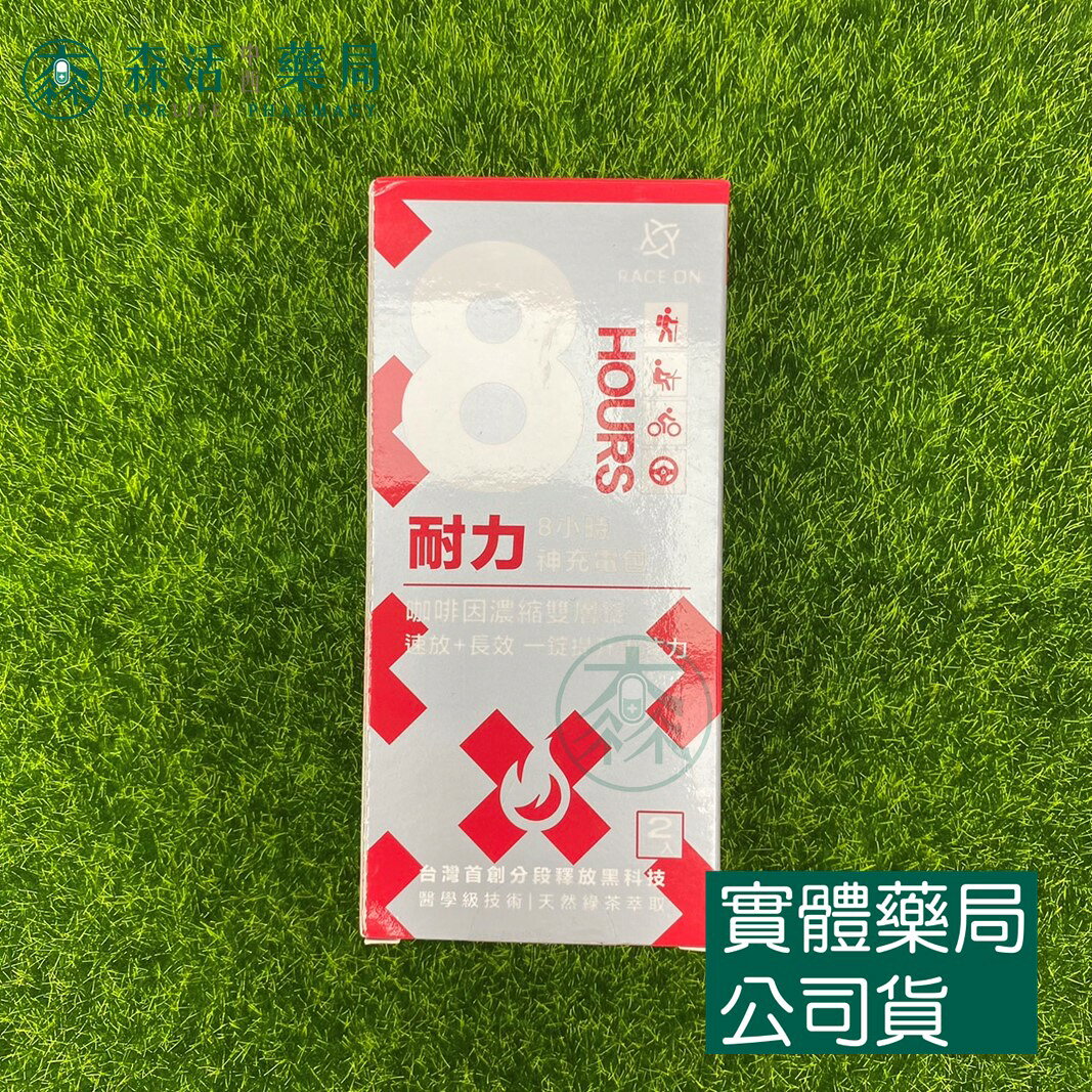 藥局現貨 【RACE ON 銳速】雙速咖啡因雙層錠 一盒兩錠 咖啡因錠