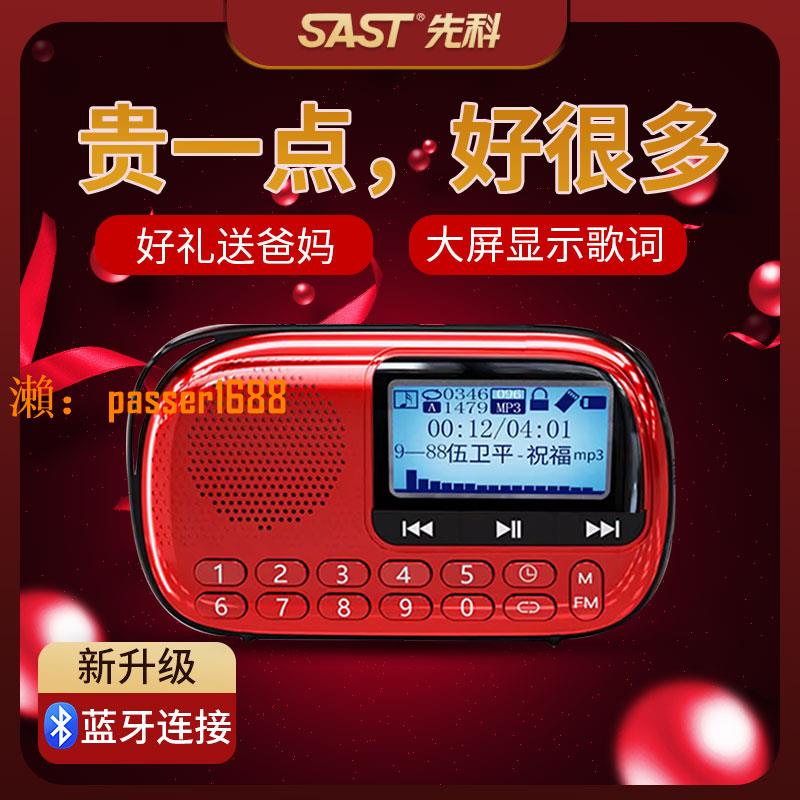 【可開發票】SAST/先科 V90收音機老人新款便攜式充電迷你小音響小型插卡音箱音樂隨身聽mp3老年人聽戲曲評書播放器唱戲機