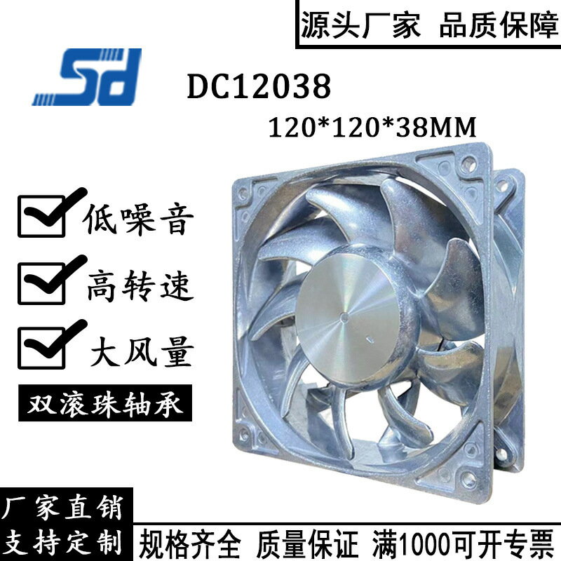 高效散熱 工業風扇 小型軸流風機 控制箱/機殼散熱12038 12V  12cm/厘米 電腦機箱pwm調速全金屬耐高溫散熱風扇