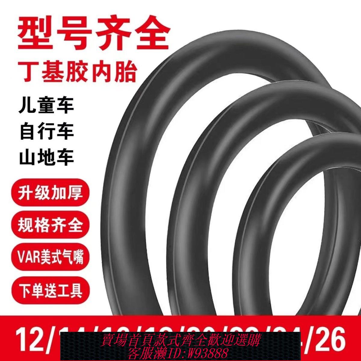 【公司貨 最低價】兒童自行車內胎加厚款12/14/18/20/22/24/26寸兒童車內胎配件