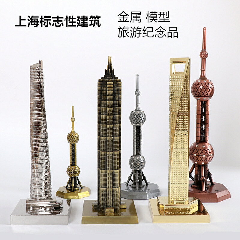 上海特色建筑模型上海中心環球中心金茂大廈廣州塔金屬創意工藝品