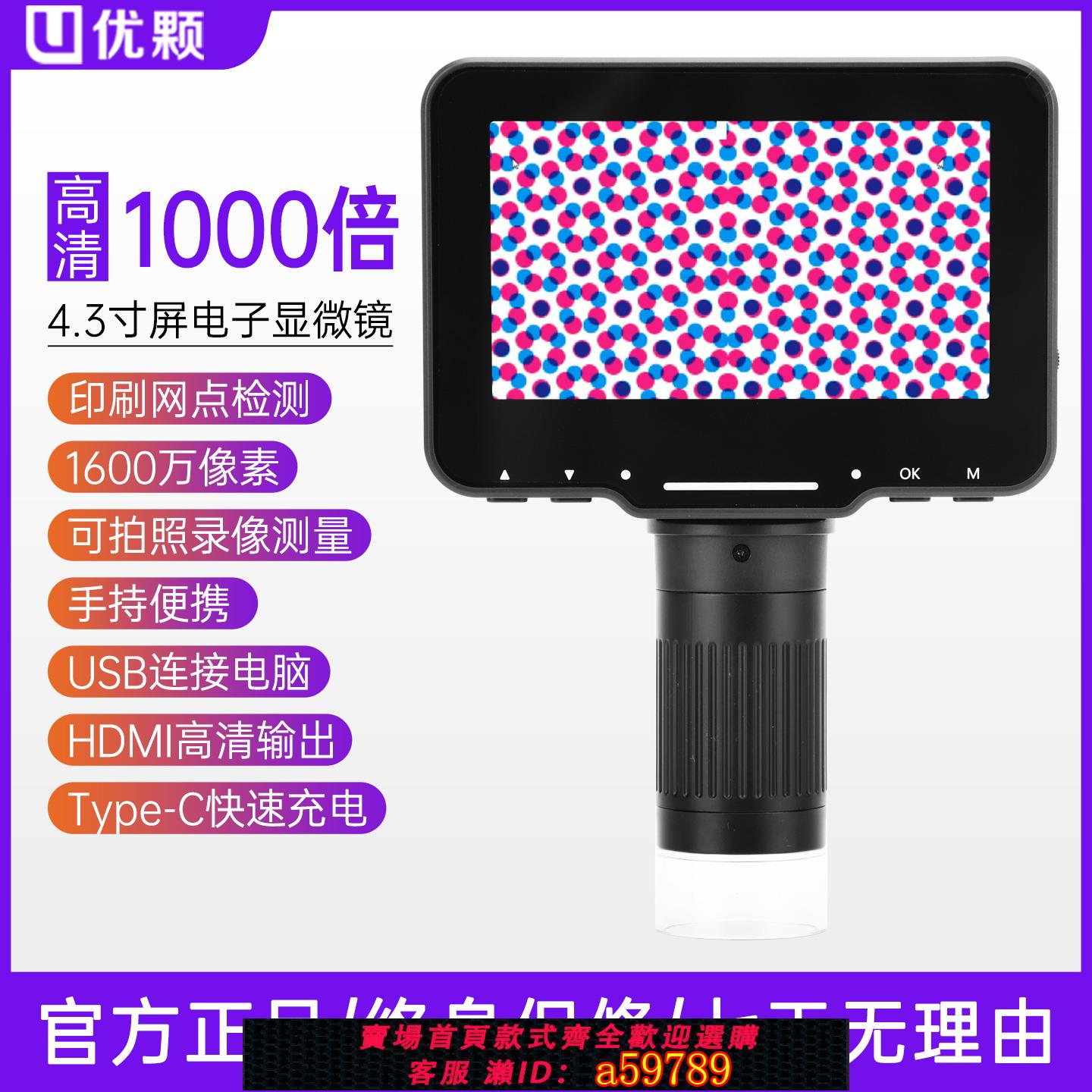 【全網低價 可打統編】 優顆電子顯微鏡1000倍手持便攜式放大鏡看布料印刷網點古玩鑒定用