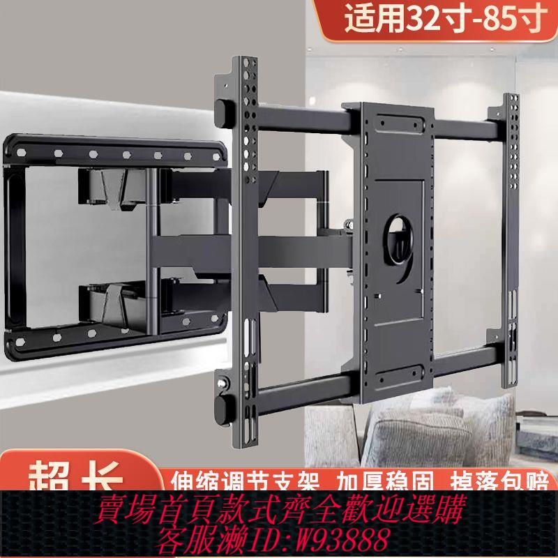 【最低價 公司貨】全品牌通用電視伸縮掛架萬能支架電視機掛墻壁掛架原裝搖擺可旋轉