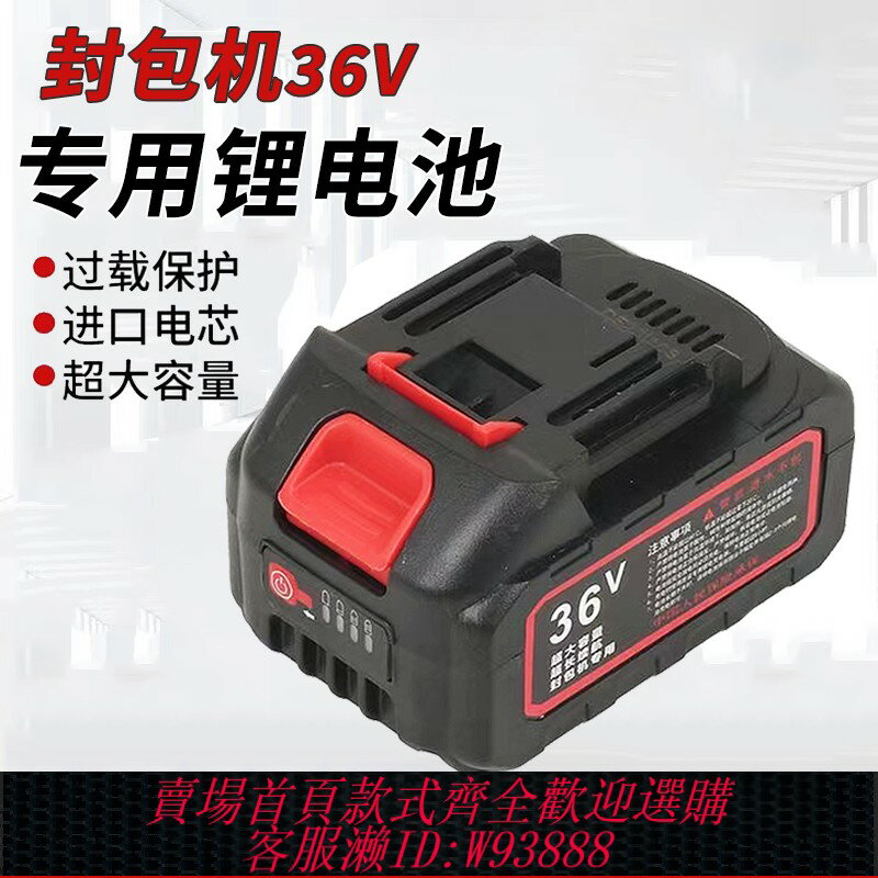 {臺灣公司貨 可打統編}36V飛人牌封包機專用鋰電池封口機電動打包機縫包機手提式電池